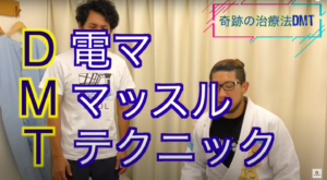たった1回の振動であらゆる症状が完治するDMTとは?